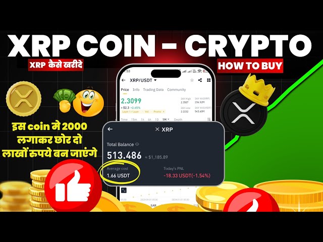 如何購買瑞波幣如何在印度購買 Xrp |如何在 Binance 上購買 xrp |什麼是瑞波幣？