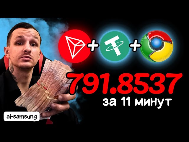 USDT 채굴 +791.85366 TRX ✅USDT 획득을 위한 새로운 사이트 🔥TRX USDT 2024 획득을 위한 최고의 채굴기