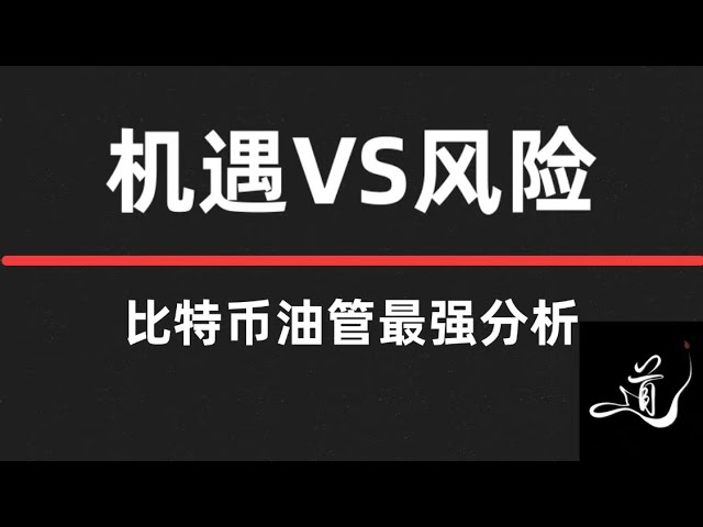 比特币反弹后有调整｜是机遇还是风险｜还会深度下跌吗｜速看重要买区和卖区｜比特币行情分析。