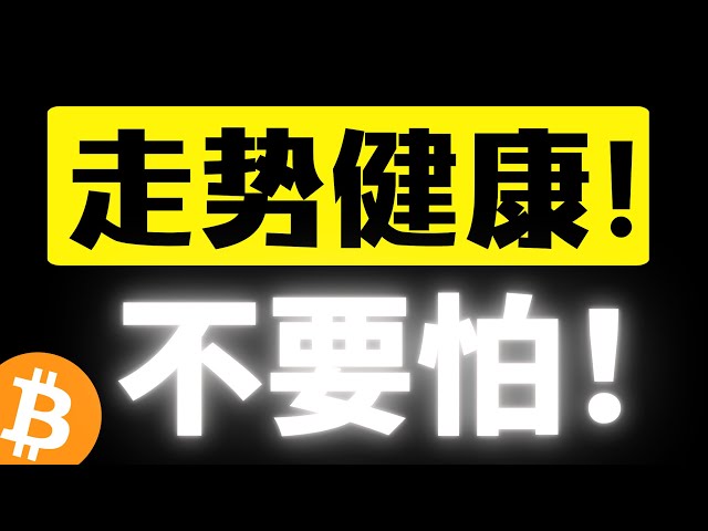 比特幣有效站穩壓力區間，還會衝擊十萬！走勢健康不要怕！逼空行情即將上演！市場反轉快來了！比特幣行情分析