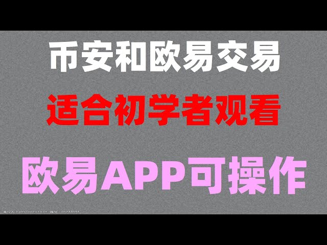 买比特币的方法 中国如何买以太坊 BTC交易所清算地图 比特币买卖方式 怎么注册欧易交易所 怎么买卖比特币 如何买ordi 如何注册okx 比特币买卖方式usdt交易所排名 歐易在中國合法嗎