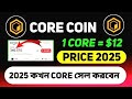 Core Coin-Preisvorhersage Bangla | Neue Updates für den Satoshi Core Coin Market | BGB-Token-Preis