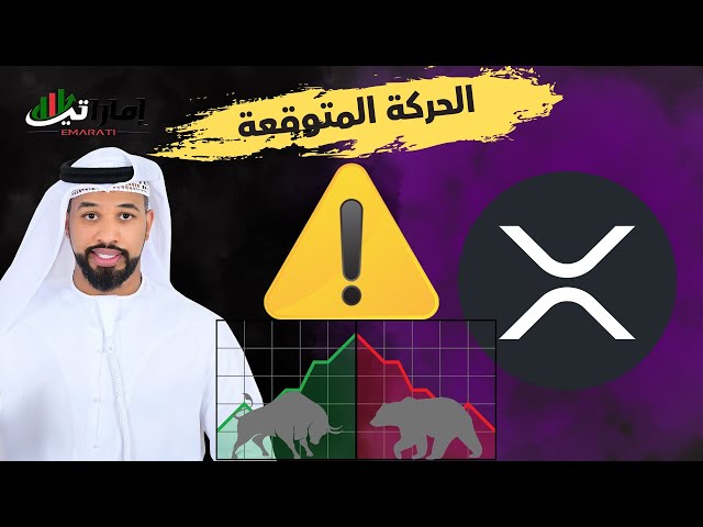 XRP coin 🩸 Is it possible for it to fall to $1 or continue to rise to $5 -- 12/25/2024