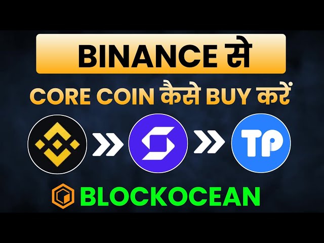 Binance se Core Coin कैसे Kaufen करें | So kaufen Sie Core Coin in Binance | Kern-Coin-Blockocean-Plan