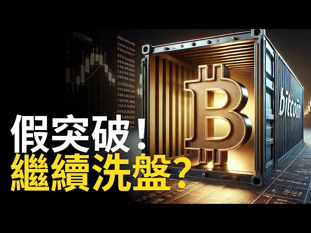 ビットコイン偽装突破 | ビットコインの歴史は繰り返される?【1.5倍速で見ることを推奨】