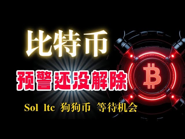 #Bitcoin warning has not been lifted yet, it depends on the counter-drawing position. #Ethereum has an early warning. Pay attention to the pressure position of the rising triangle, #Dogecoin #sol #ltc and look for opportunities after adjustment