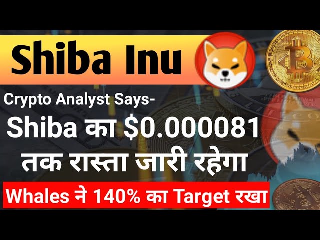 暗号アナリストは言う - 芝 $0.000081 ヒット |今日の柴犬コインニュース |芝コイン価格予測