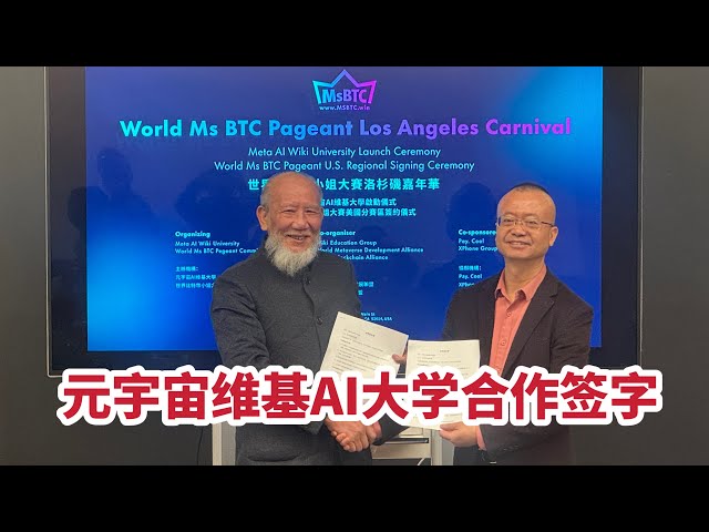 Metaverse Wiki AI University Cooperation unterzeichnet Miss Bitcoin World Contest in Los Angeles (China TV)