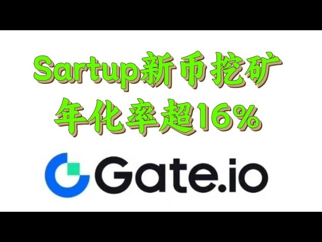 sartup 신규 코인 채굴 GT USDT 원클릭 채굴, 무료 에어드롭, 오픈 참깨 안정적인 채굴 연간 최대 16% #gate.io #usdt 서약 채굴 #gt 채굴