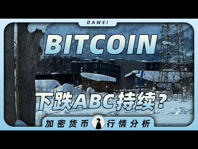 12.24 Will Bitcoin’s ABC decline continue? I was afraid of being slapped in the face in the previous video, but now all the verifications have been confirmed. BTC DOGE ETH SOL PEPE market analysis