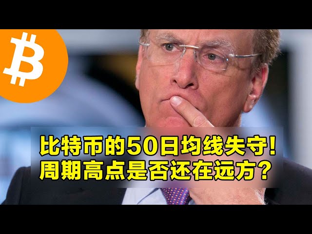 ビットコインの50日移動平均が下落！サイクルハイはまだ遠いのでしょうか？韓国キムチプレミアム拡大の理由。 | OKX は仮想通貨取引の第一選択です