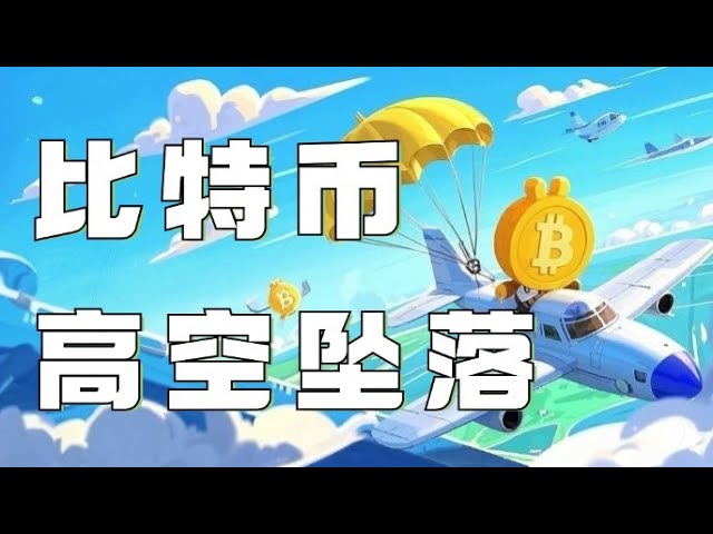 12.28 ビットコイン市場分析❗️ビットコインは昨夜4,000ポイント急落❗️会員は空売りで巨額の利益を上げた❗️次の3つのトレンドのうちどれが最も可能性が高いか❓積極的にお金儲けをしてください、ざっと見てください❗️ビットコイン市場イーサリアム市場DOGE ETH SOL PEPEオーディフィルマスター