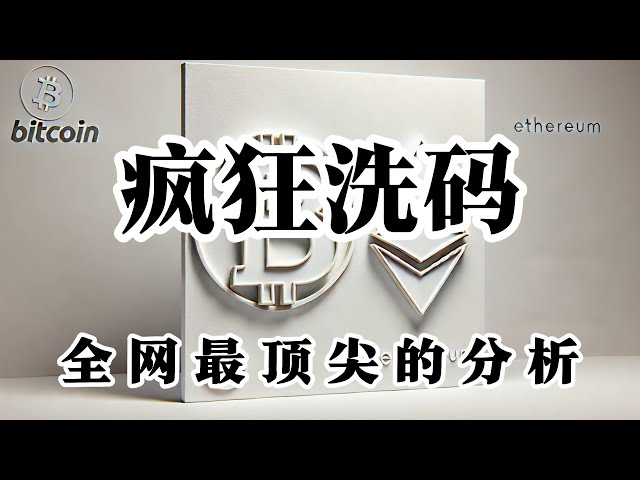 比特幣行情分析今天這行情說句實話全部都在把握中來來回回就這幾個位子區間交易行情你說強嗎。目前該如何抉擇我認為還可能會再次下跌你們呢?