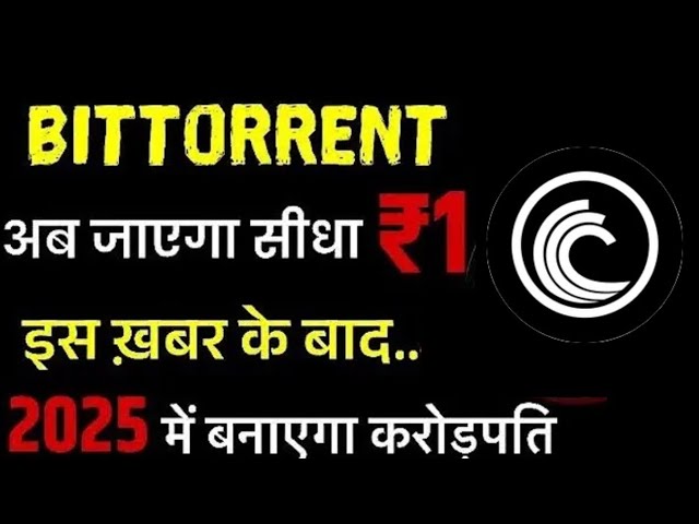 BitTorrent 币今日新闻 | BTTC 硬币 1 卢比可能 | BitTorrent 代币燃烧 |价格预测