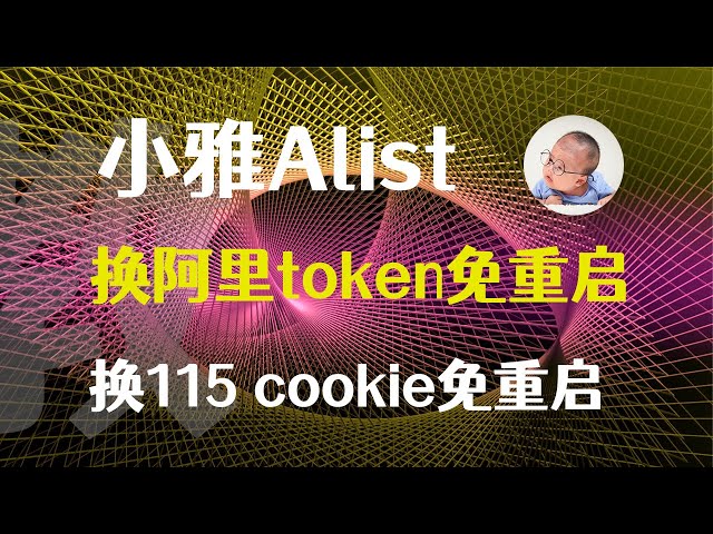 G-Box更新：更换token/cookie免重启 免账号看pikpak完整视频