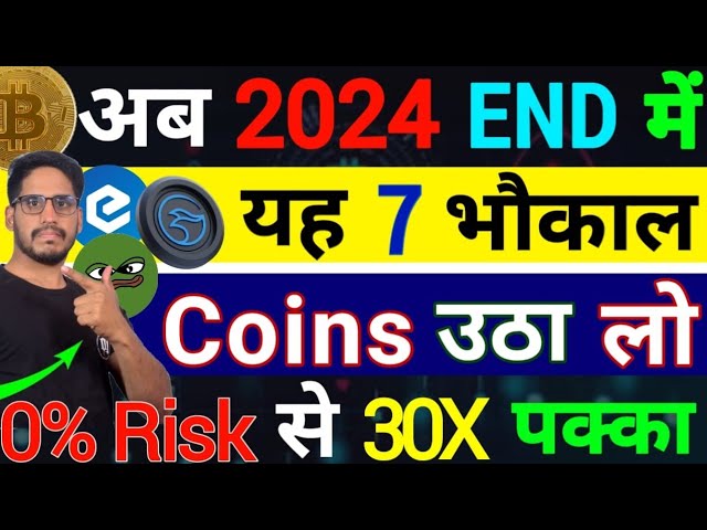 加密货币 - 2024 年结束 ||挑选这些排名前 7 的 Bhaukaal 硬币 ||现在在牛市中以 0% 风险写下 30 倍保证