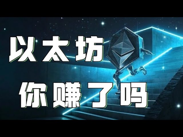 12.27以太坊行情分析❗️比特幣以太坊全部驗證視訊想法❗️會員群比特幣空單浮盈❗️以太坊思路更簡單❗️快跟上❗️比特幣行情以太坊行情DOGE ETH SOL PEPE ORDI FIL MSTR