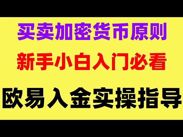 #HowtoBuyBitcoinZhihu##usdtBUY|#中國BUYUSDT. #중국 암호화폐는 합법적인가요? #중국 본토에서 BTC2024를 구매하는 방법 #usdt 구매 시 디지털 통화를 구매하고 판매하는 방법, OYI 등록 절차