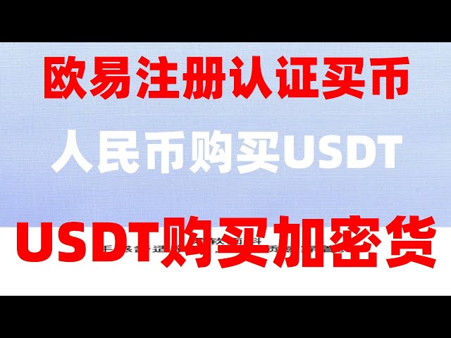 #OUYimaiCoin,#BTC 구매 비용은 얼마인가요##비트코인 구매 및 판매 방법##중국 사용자 보유 거래소#usdt 구매, #이더리움 튜토리얼#바이낸스 구매, 홍콩 등록#화비# 돈이 빨리 올 것입니다 중국에서 ChatGPT로 돈 버는 방법. 이더리움 구매처