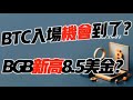 BTC入场机会到了？BGB新高8.5美金！12.27 比特币，以太坊行情分析！加密货币交易首选 #okx 交易所