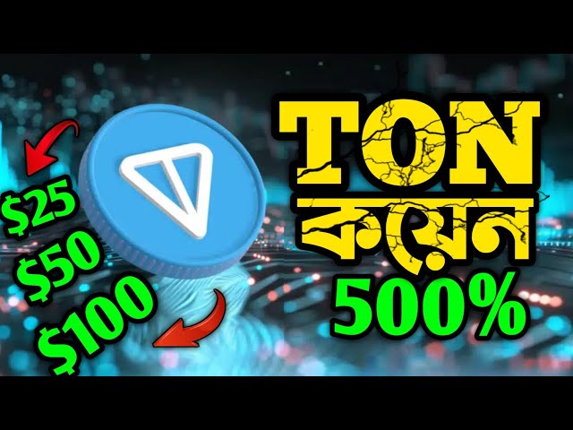 🔥TON은 2025년까지 $30에 도달할 예정인가요? TON 넥스트 솔라나 ??? 톤 코인 가격 예측 Bangla