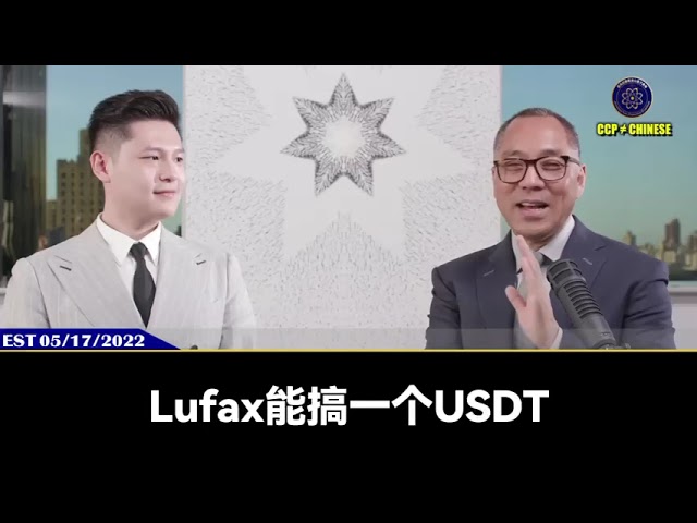 USDT (Tether) is 100% owned by the Wang Qishan family! The financial system Wang Qishan plays at the level of Lufax and USDT can only be played by the Rothschild family in the world. Even the swamp super families of Japan and Germany cannot afford it.