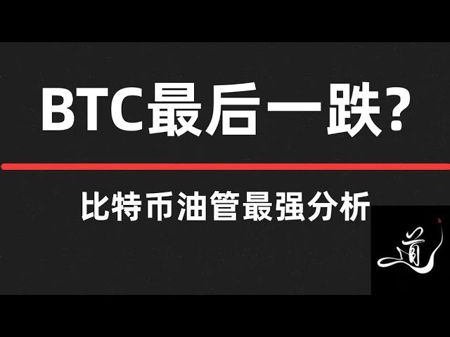 비트코인은 하락할 것입니다 | 더 하락할 것입니다 | 우리는 어떻게 해야 할까요? 나의 롱 포지션은 비트코인 ​​시장 분석의 최고봉에 있습니다.