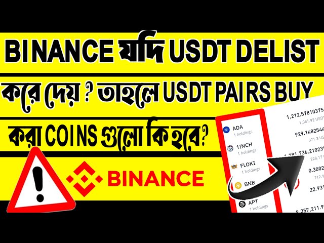 If Binance deletes Usdt $ 🛑 then what will happen to our Coin? Binance Delist Usdt 30 December Fud