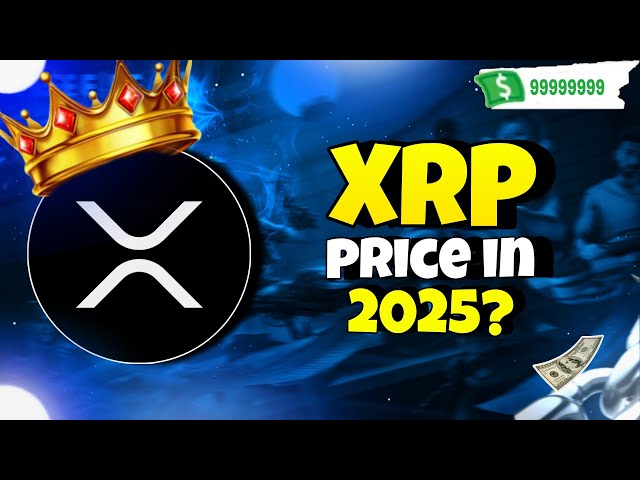 2025年のXRPコインの価格は？ 2025年のXRPの価格はどうなるか