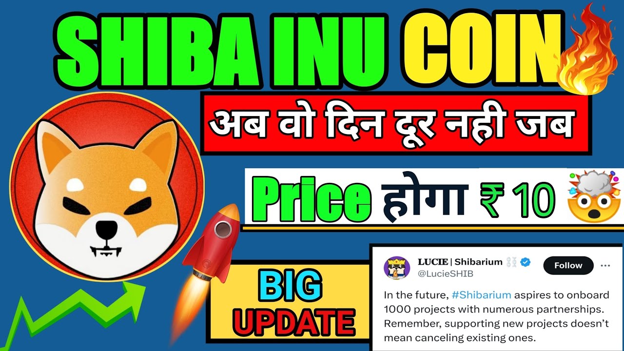 Shiba inu £10 पार | Shiba Inu Coin 价格预测 | Shiba Inu Coin 新闻更新