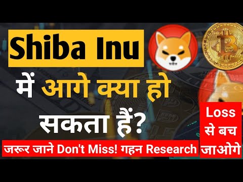 Que se passera-t-il ensuite dans SHiba Inu || Nouvelles des pièces Shiba Inu aujourdhui || Prévision de cours Shiba inu Coin