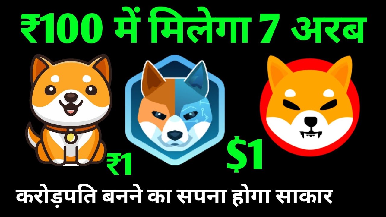 Sie erhalten 7 Milliarden für 100 ₹. AIDOGE-Token | Baby-Dogecoin | Shiba Inu-Münze | ALLE BTC