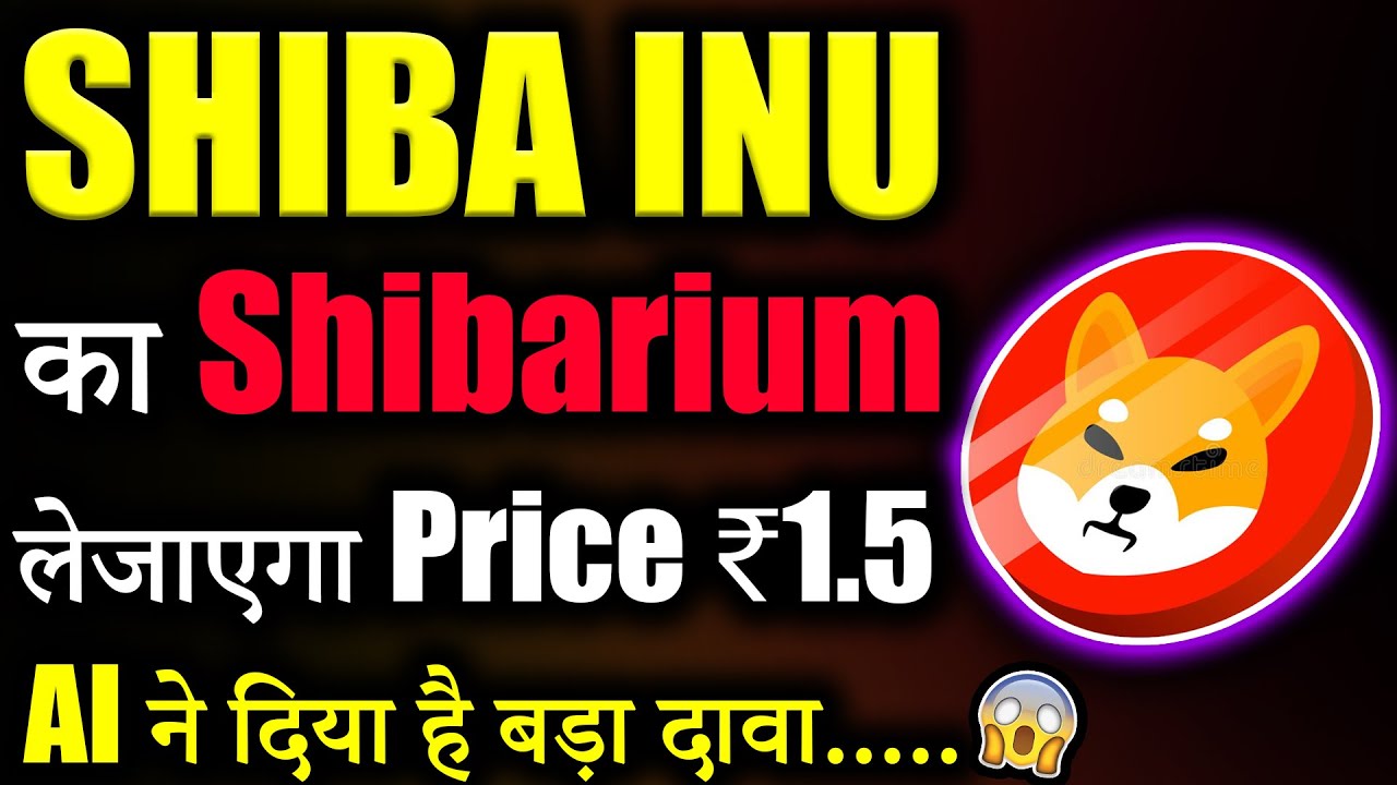 Shiba inu का Shibarium लेजाएगा Prix ₹1,5 ? ?|actualités sur les pièces Shiba Inu aujourdhui | nouvelles crypto aujourdhui | Dernier