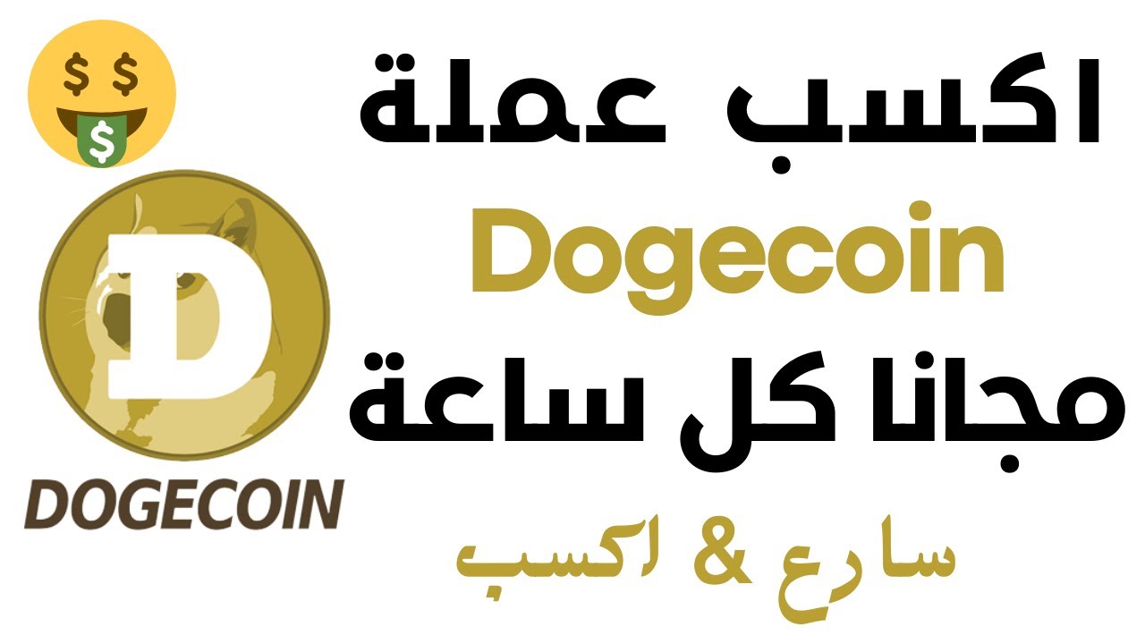 Gagnez du Dogecoin gratuitement. Gagnez de largent à la maison tous les jours