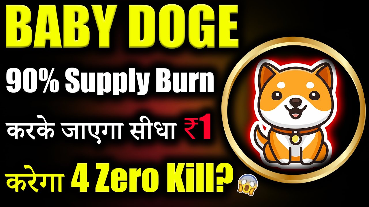 Baby Doge क्या करेगा 90% Supply को Burn? ?|baby doge coin news today | crypto news today | Latest