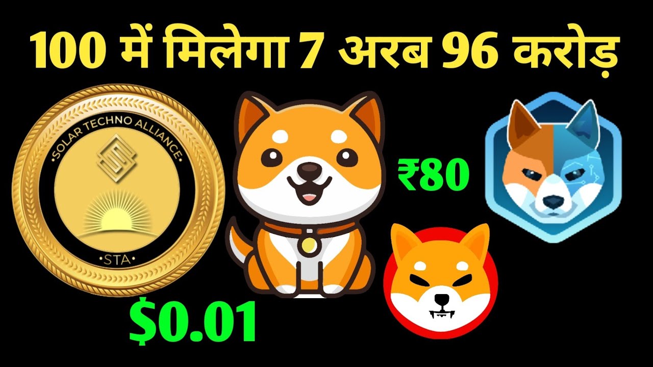 You will get 7 billion 96 crores in 100. AIDOGE Token | Baby Dogecoin | Shiba Inu Coin @AllInformationBTC