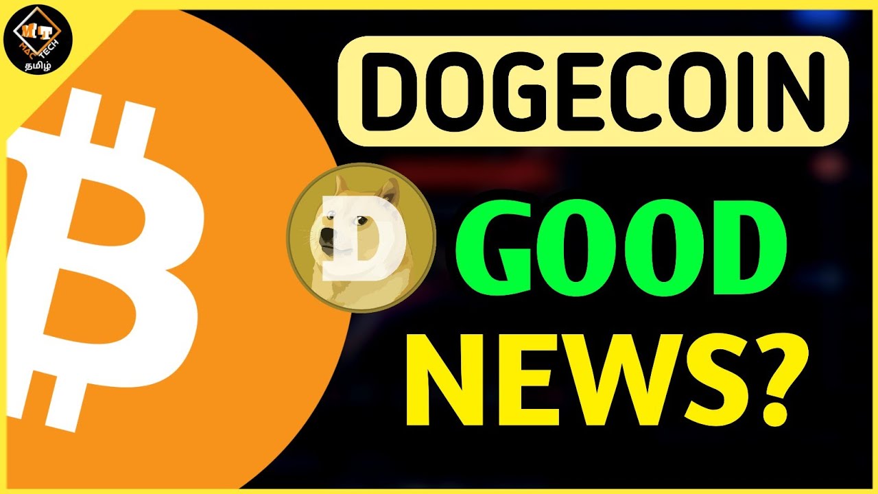 ドージコイン (DOGE) 良いニュース??? もうすぐ大きな動き?ビットコインの次の一手は？