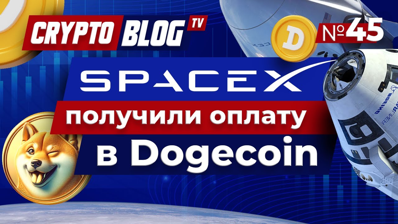 SpaceX a reçu la crypto-monnaie Dogecoin pour avoir reporté la mission DOGE-1