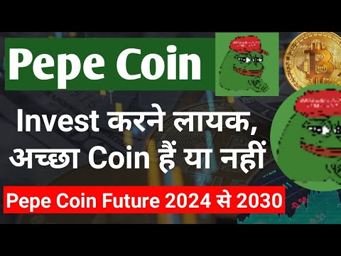 是否投資 Pepe Coin ||佩佩幣今日新聞 ||佩佩幣價格預測