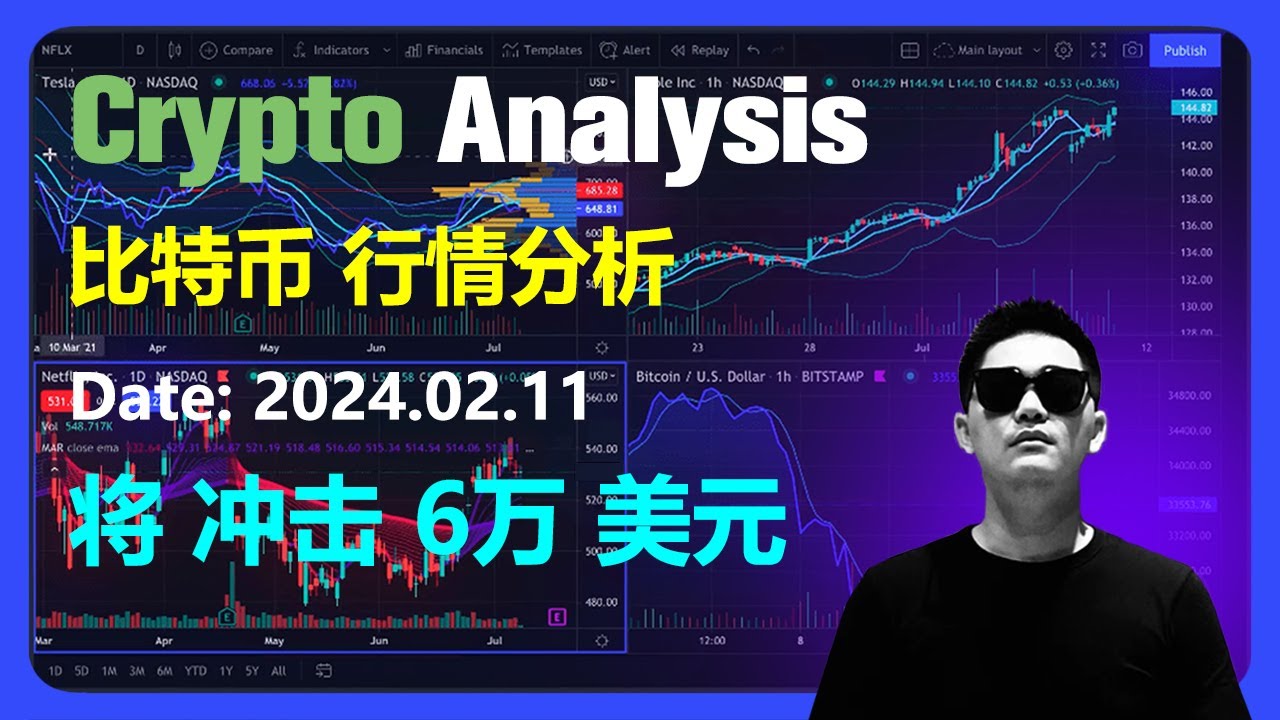 Analyse du marché Bitcoin 2024.02.11 | Bitcoin aura un impact de 60 000 $ US | OKX est le premier choix pour le trading de crypto-monnaie | BTC | Bitcoin | Bitcoin