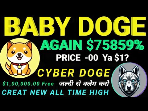 狗狗币宝贝！网络狗狗币！今天宝贝狗狗新闻！价格预测！ #babydoge