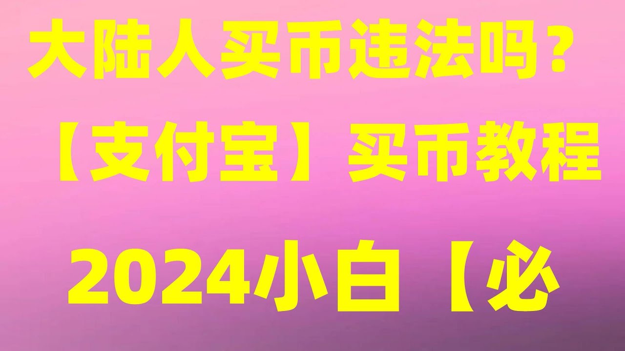 仮想通貨の基礎知識 #中国香港でETH、ドージコインを購入、クレジットカードでモネロを売買するにはどうすればよいか、モネロなどの仮想通貨 #ドージコインが値上がりしてモネロが儲かる 中国でイーサリアムは買える?取引方法イーサリアム? デジタル通貨入門チュートリアル 通貨の売買チュートリアル