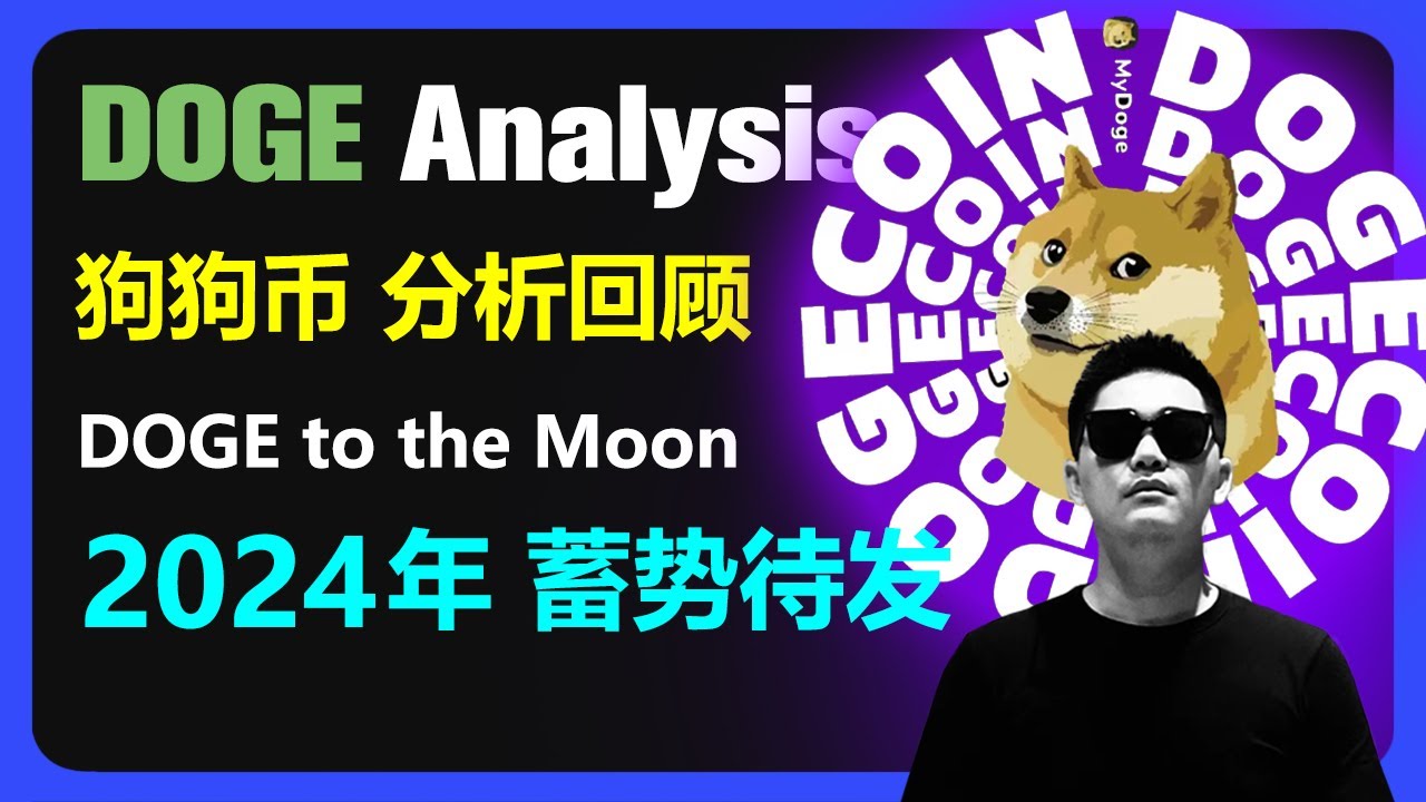 Analyse du marché Dogecoin 2024.02.15 | Prêt pour 2024 | Dogecoin | OKX est le premier choix pour le trading de crypto-monnaie