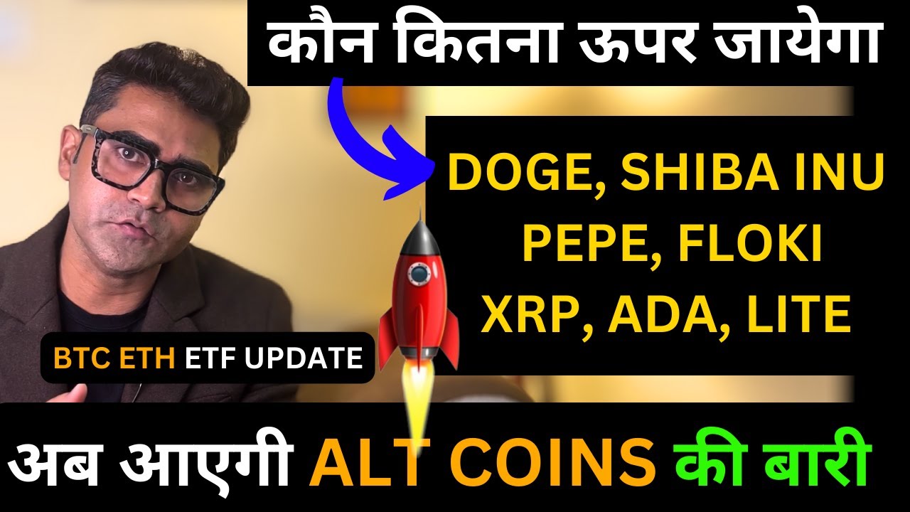 Jetzt sind Alt Coins SHIBA INU DOGE XRP l BTC ETF UPDATE I BINANCE UPDATE #bitcoin #crypto an der Reihe