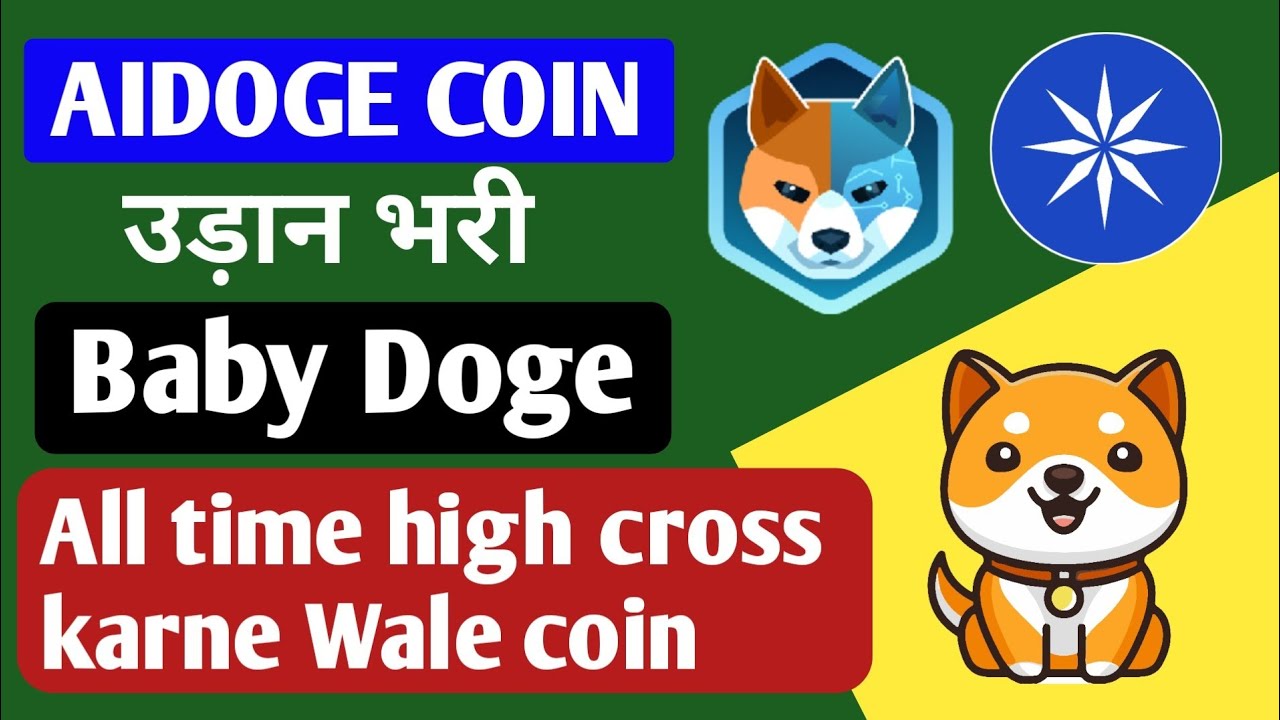 AIDOGE COIN腾飞|历史最高十字卡恩威尔士硬币 |宝贝狗狗币更新