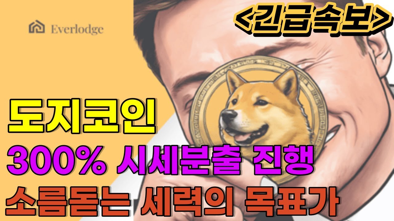 狗狗币 狗狗币展望 DOGE SHIB 伊隆·马斯克 硬币展望 比特币 以太坊 狗狗币 Picoin