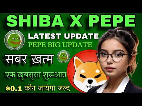 SHIBA INU का BULLRUN ♨️PEPE 硬币价格预测 2024 ♨️ Shiba Inu 今日最新新闻