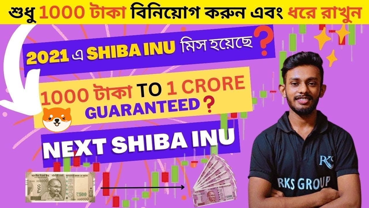 ?LOVELY INU 可以在 2025 年像 SHIBA INU? 一样带来回报?❓孟加拉的加密货币 |拉吉·卡尔马卡