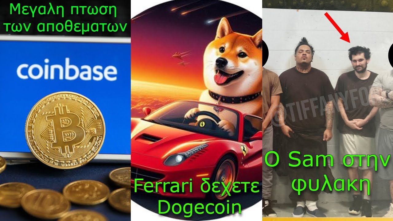 CRYPTONEWS : Coinbase est à court de Bitcoin, achetez Ferrari avec Dogecoin, à quel point Sam passe-t-il du bon temps ?