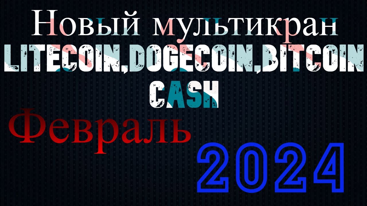 新しいマルチフォーセット ライトコイン、ドージコイン、ビットコイン キャッシュ!!!